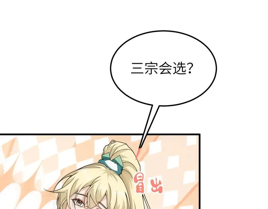 第34话 门生背叛 第38页