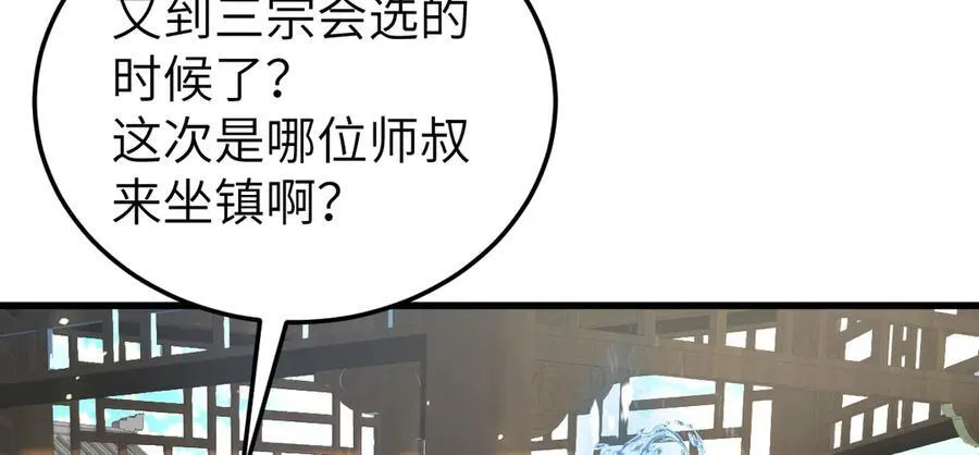 第34话 门生背叛 第40页