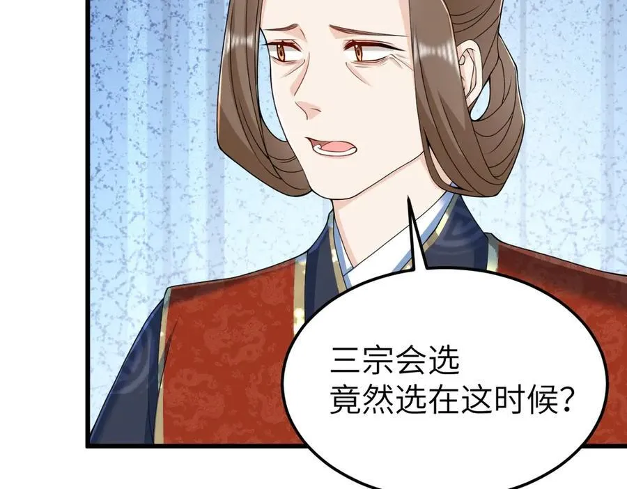 第34话 门生背叛 第43页