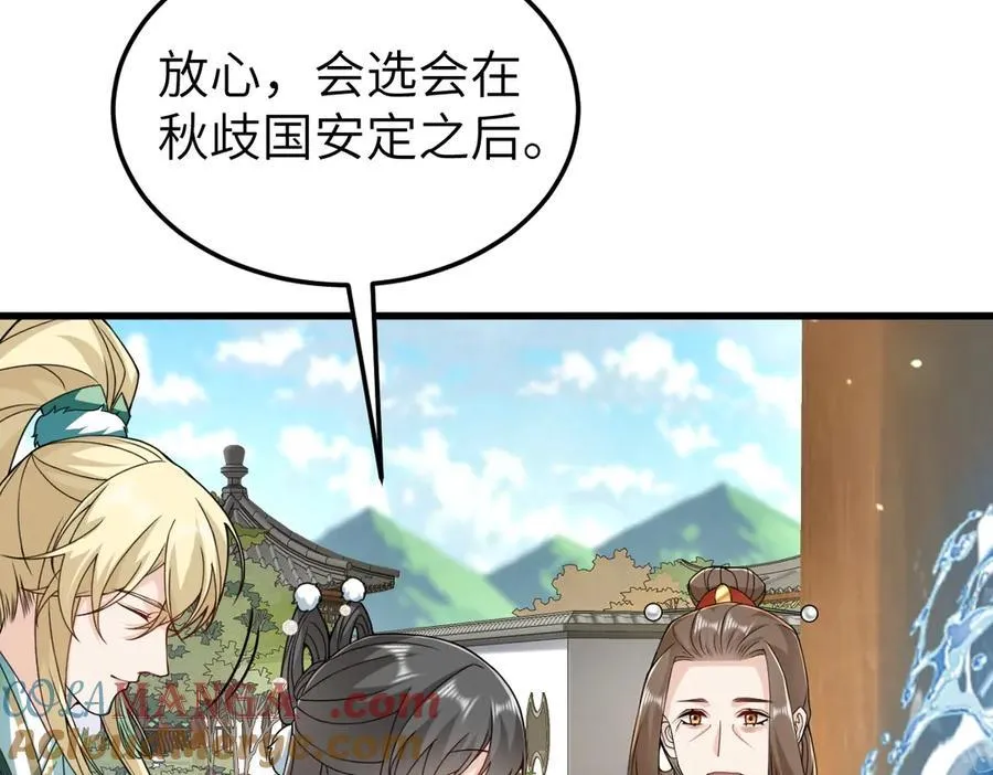 第34话 门生背叛 第45页