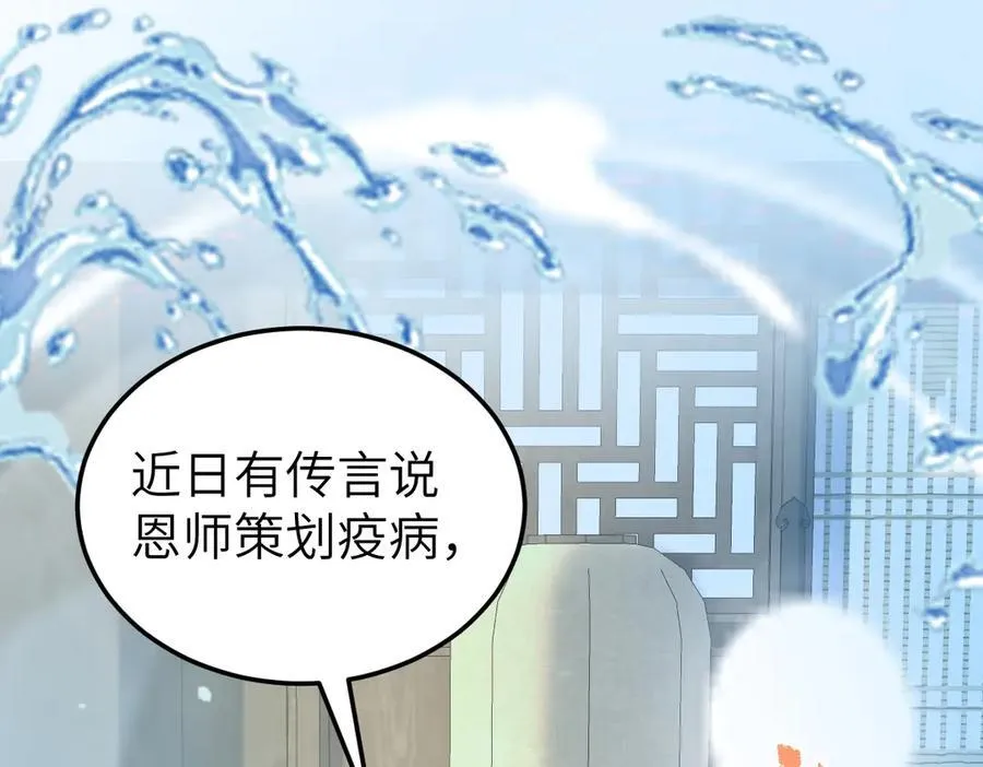 第34话 门生背叛 第47页