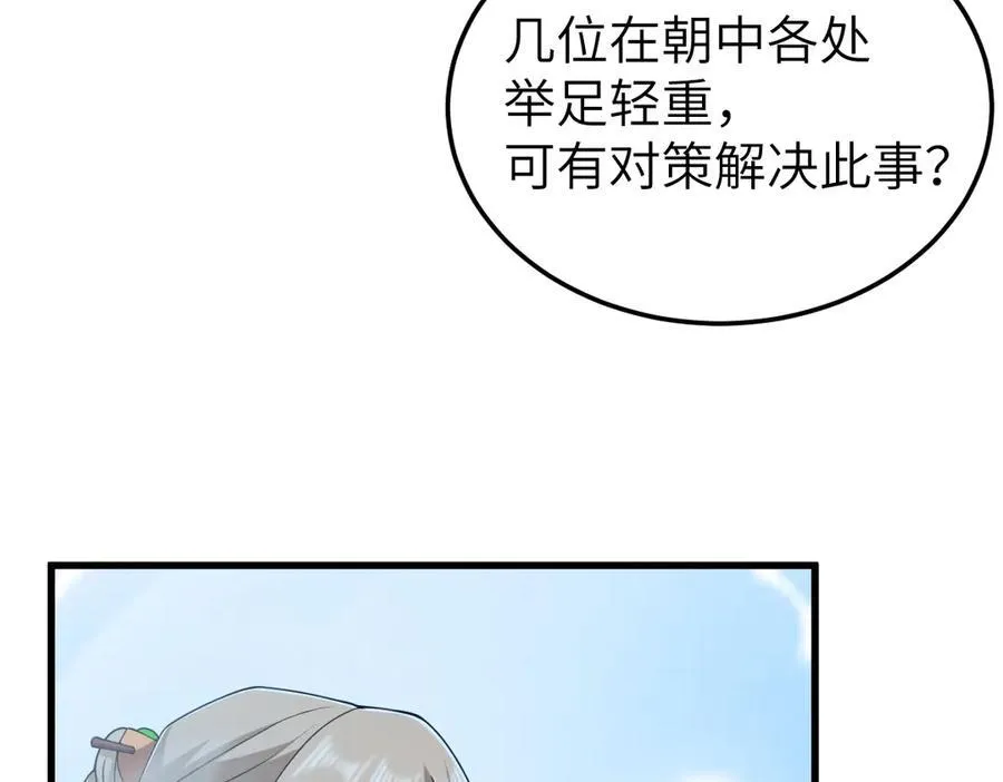 第34话 门生背叛 第50页