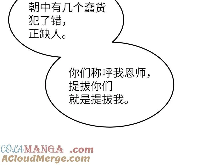 第34话 门生背叛 第53页