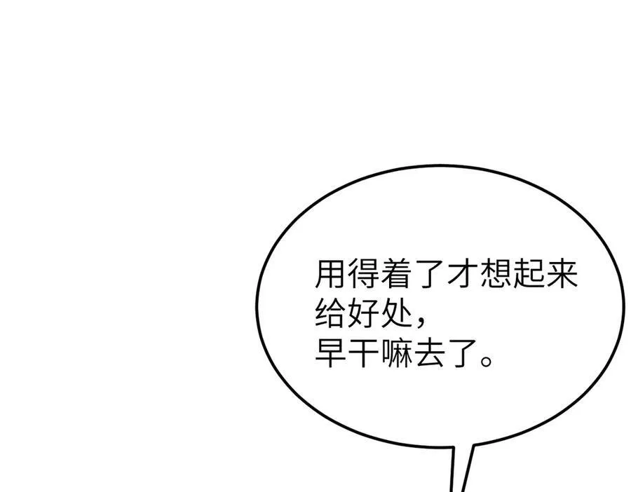 第34话 门生背叛 第54页