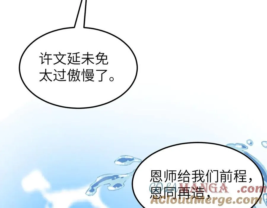 第34话 门生背叛 第57页