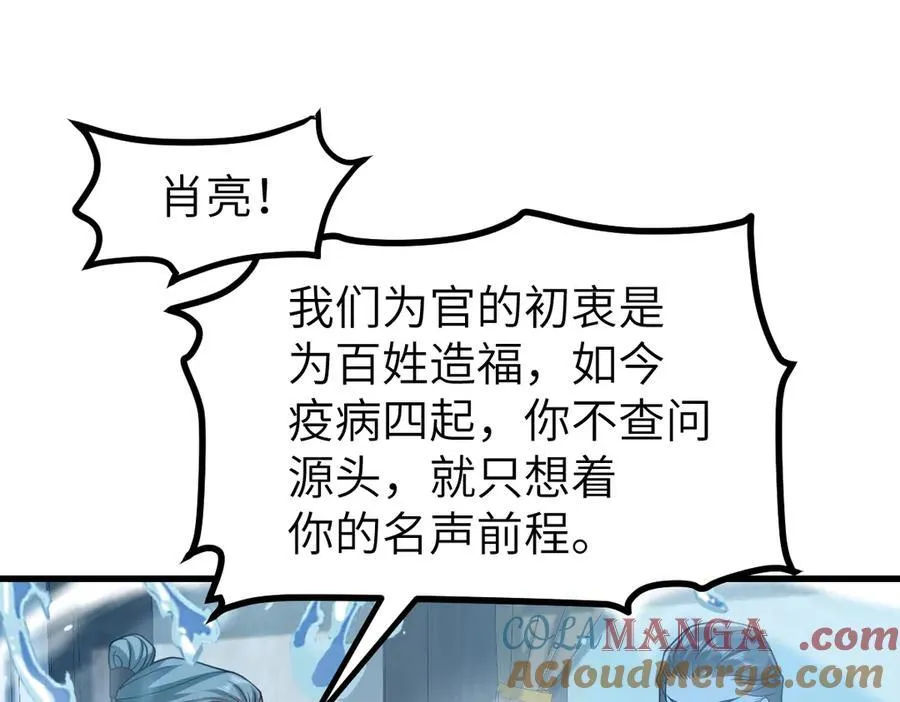第34话 门生背叛 第61页