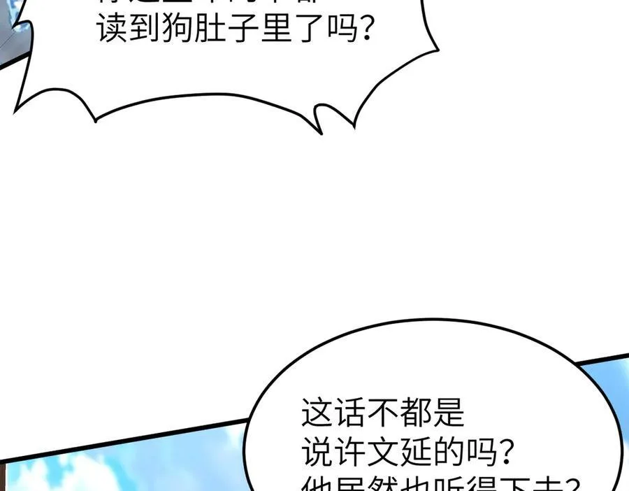 第34话 门生背叛 第70页