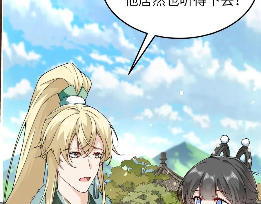 第34话 门生背叛 第71页