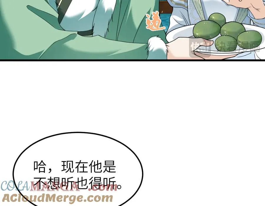 第34话 门生背叛 第73页