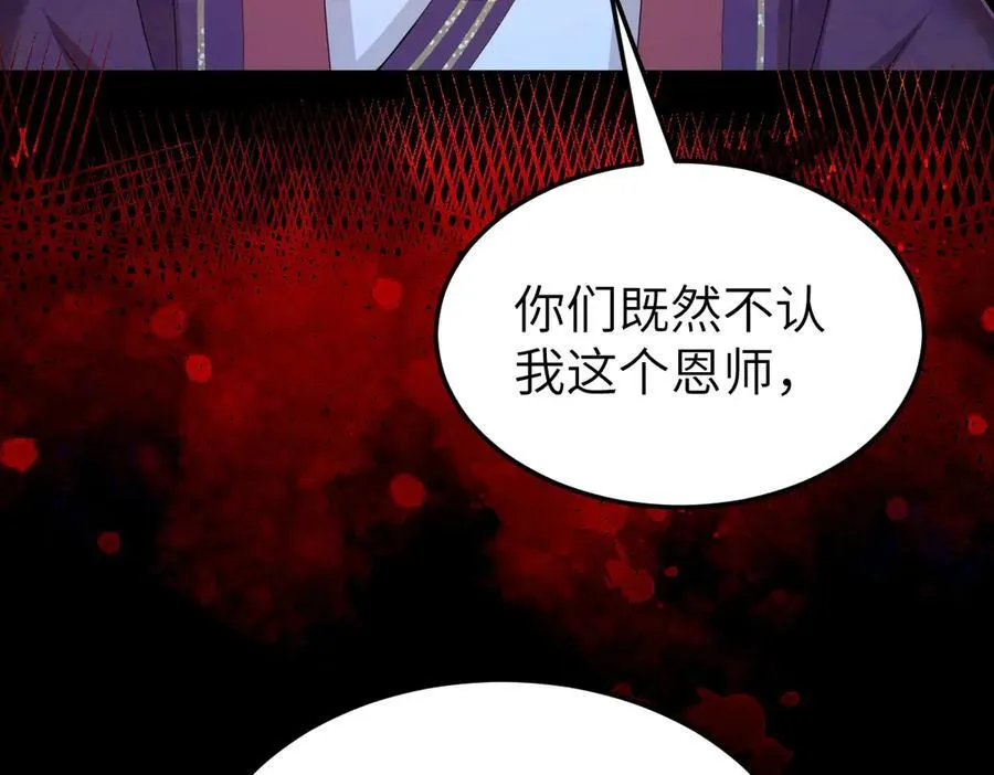 第34话 门生背叛 第83页