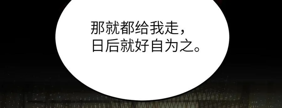 第34话 门生背叛 第84页