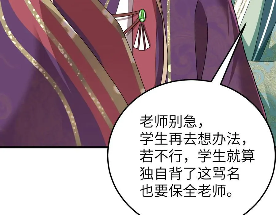 第34话 门生背叛 第87页