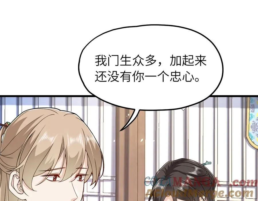 第34话 门生背叛 第89页