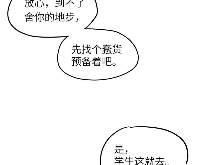 第34话 门生背叛 第91页