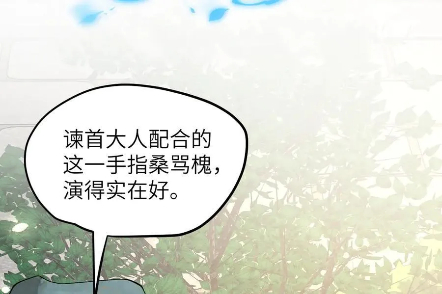 第34话 门生背叛 第96页