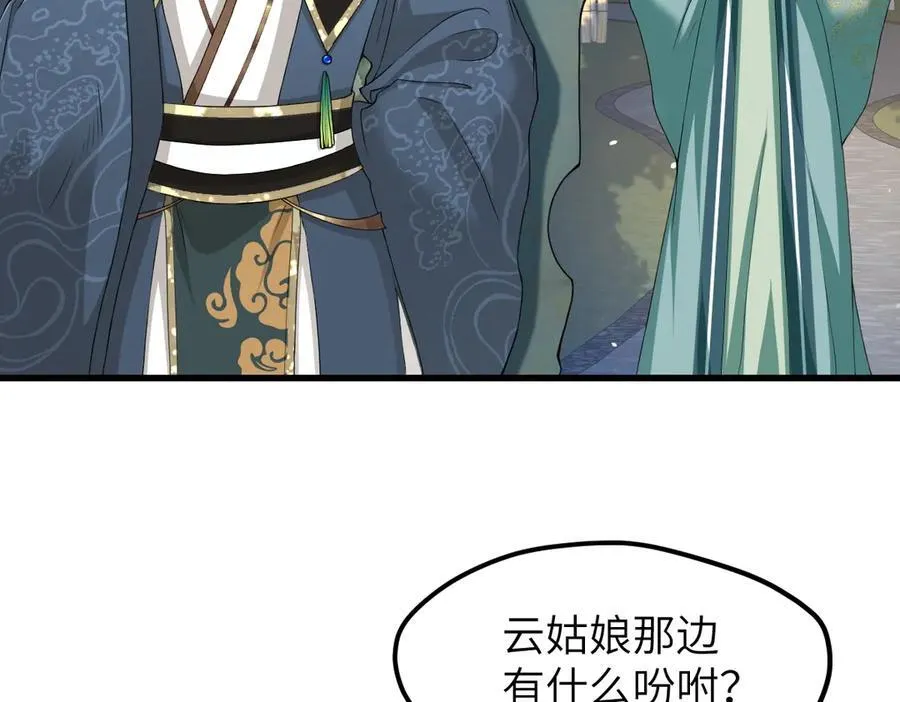 第34话 门生背叛 第98页