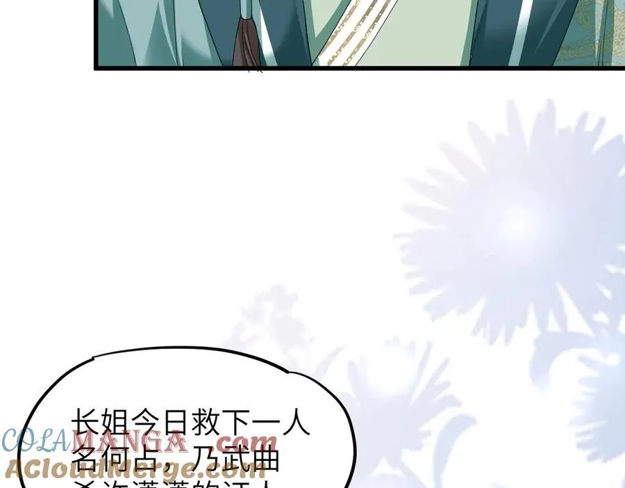 第34话 门生背叛 第101页