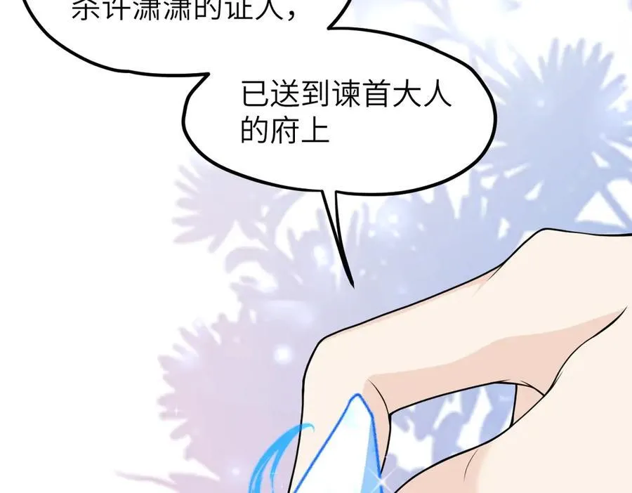 第34话 门生背叛 第102页