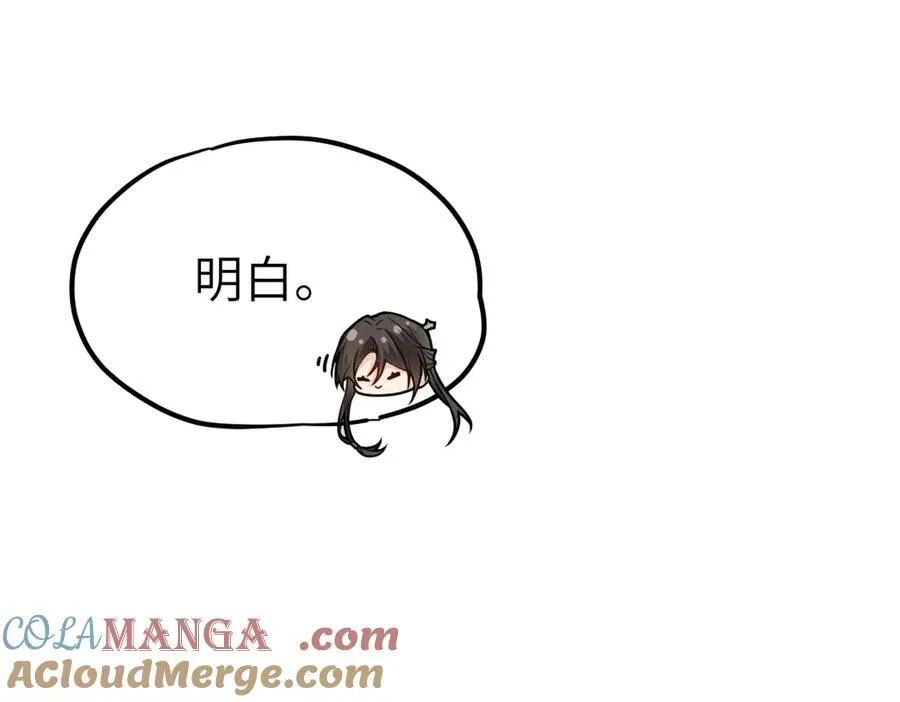 第34话 门生背叛 第105页