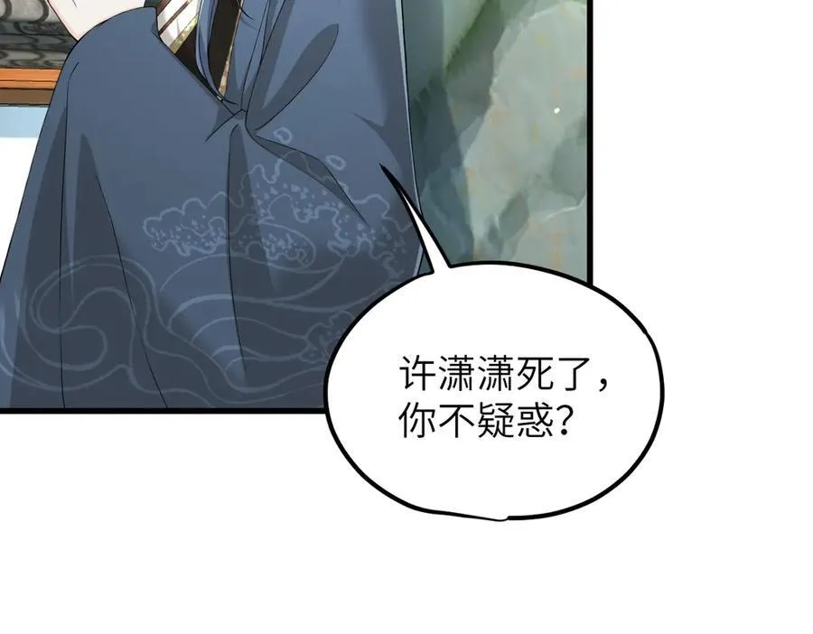 第34话 门生背叛 第107页