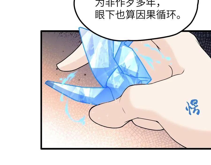 第34话 门生背叛 第110页