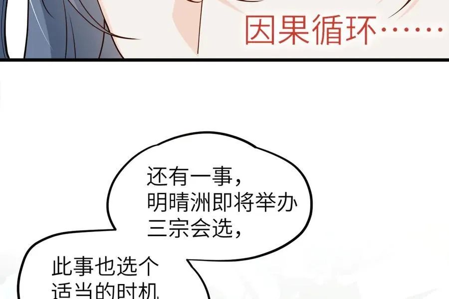 第34话 门生背叛 第112页