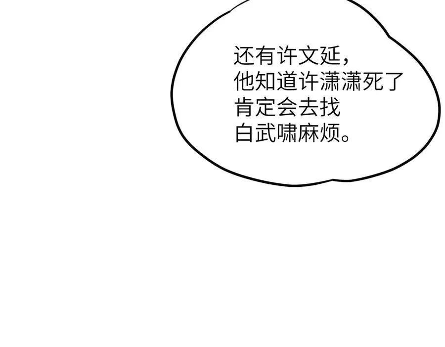 第35话 刺杀失败！ 第39页