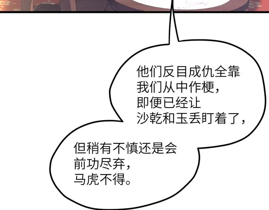 第35话 刺杀失败！ 第50页