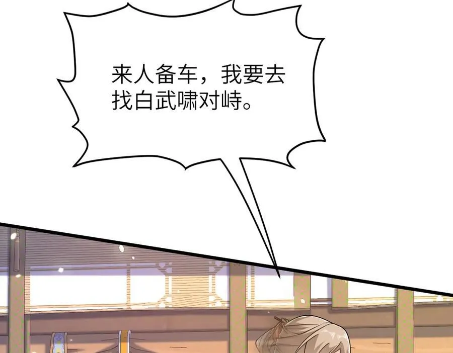 第35话 刺杀失败！ 第70页
