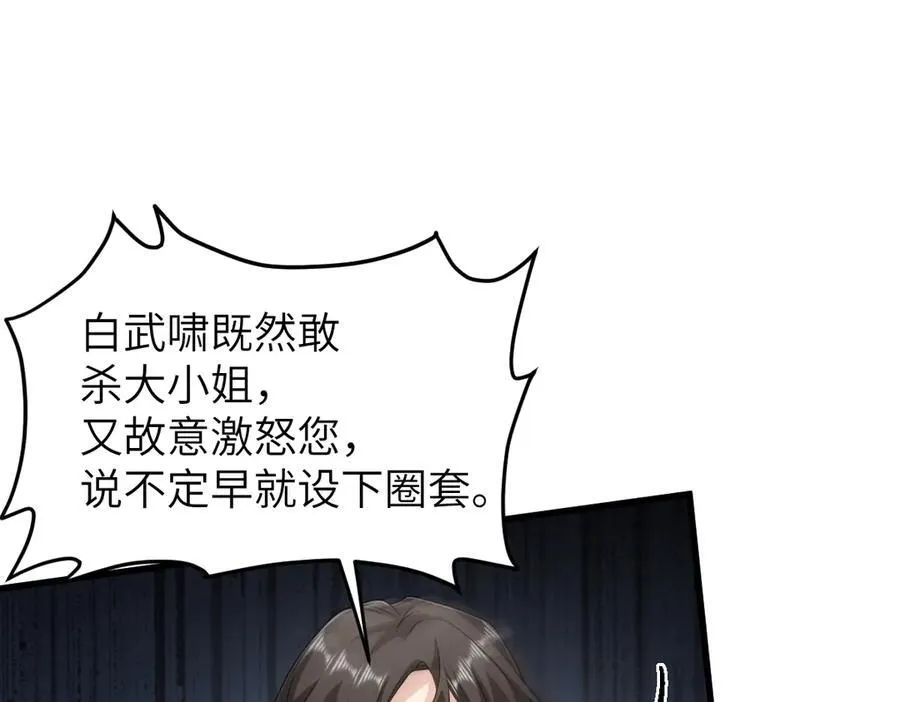 第35话 刺杀失败！ 第74页
