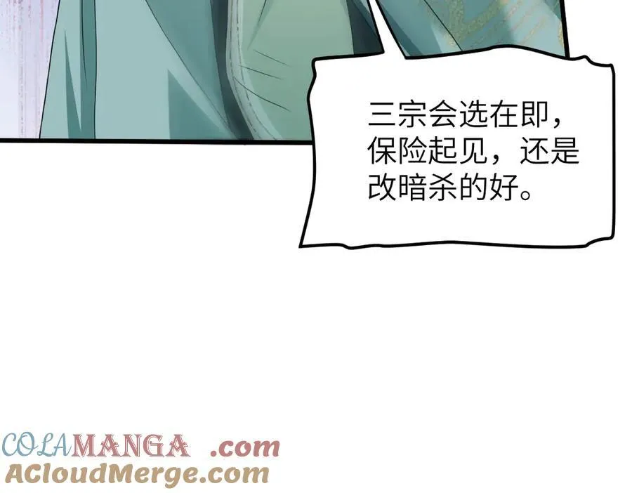 第35话 刺杀失败！ 第77页