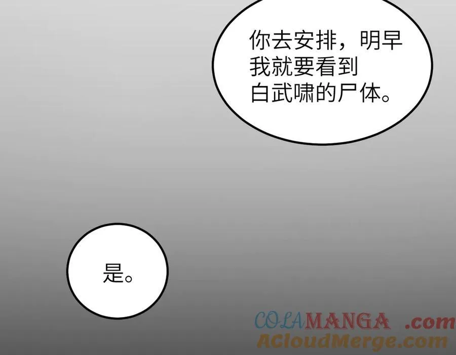第35话 刺杀失败！ 第81页