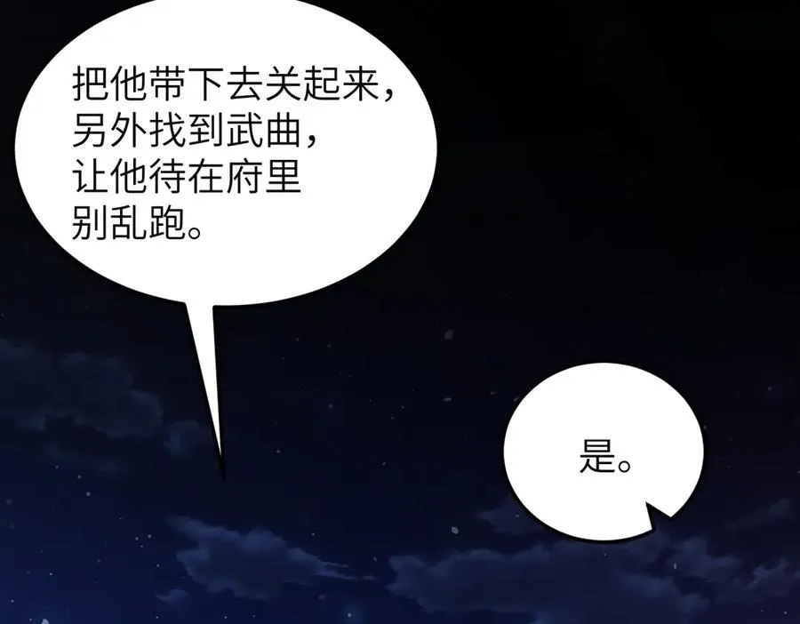 第35话 刺杀失败！ 第111页