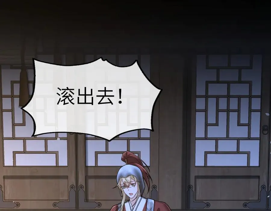 第36话 找事反被打？！ 第87页