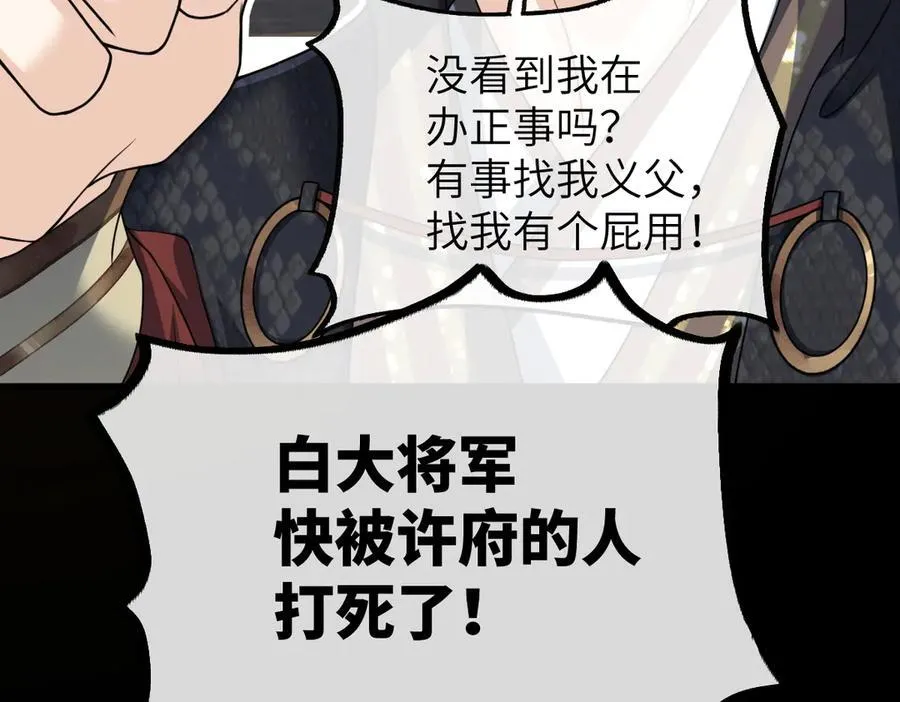 第36话 找事反被打？！ 第91页