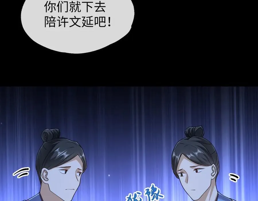 第37话 许文延之死 第47页