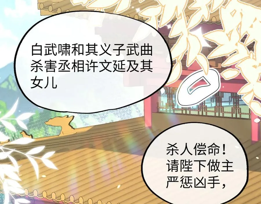 第37话 许文延之死 第55页