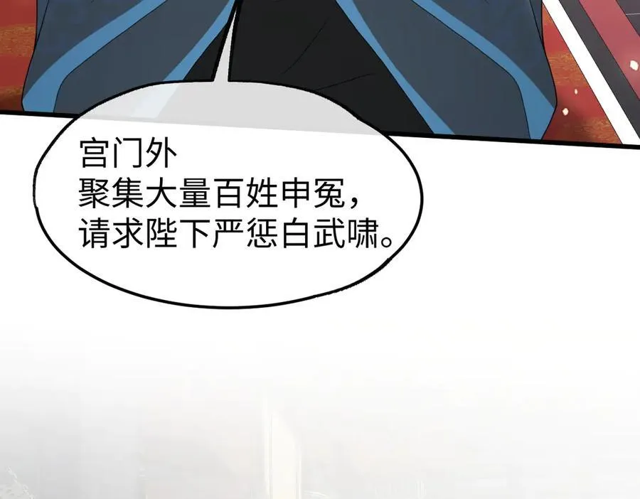 第37话 许文延之死 第70页