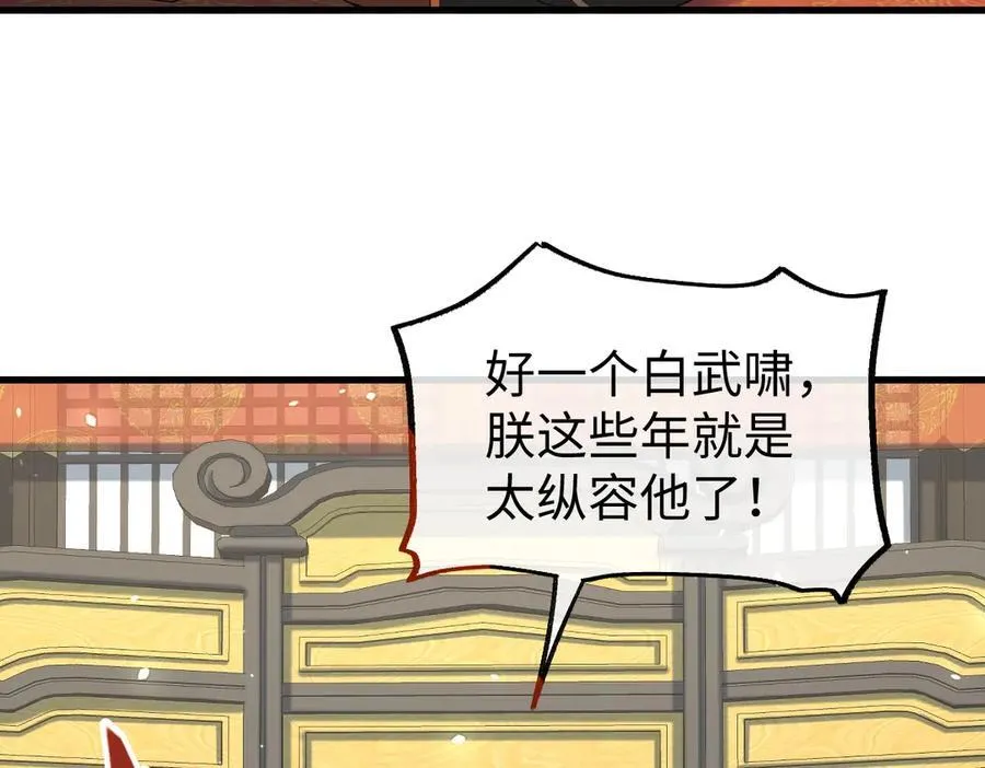 第37话 许文延之死 第74页