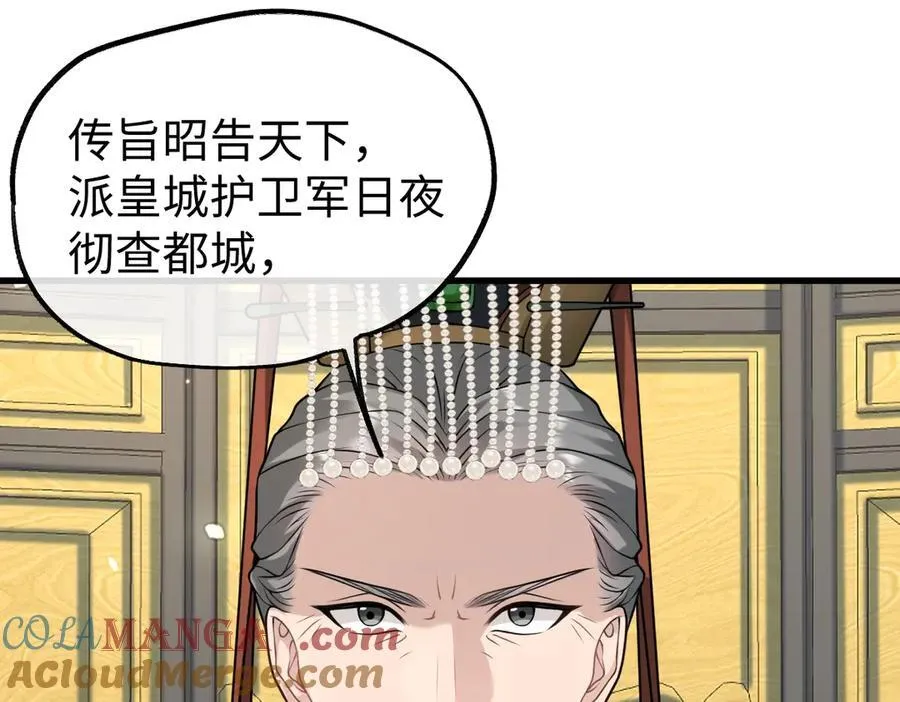 第37话 许文延之死 第77页