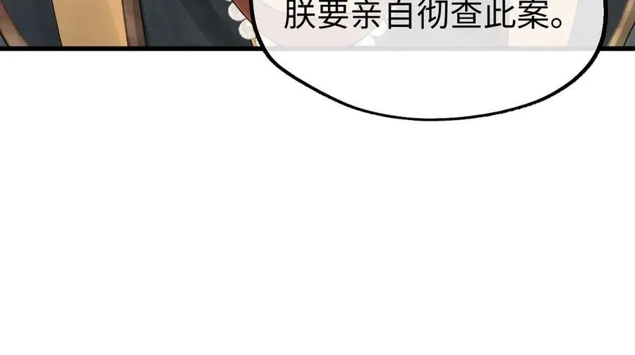 第37话 许文延之死 第79页