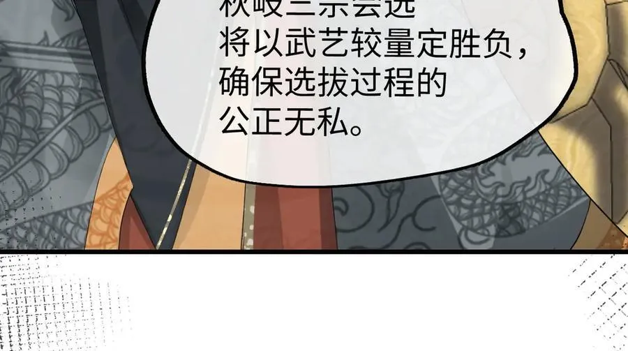 第37话 许文延之死 第82页