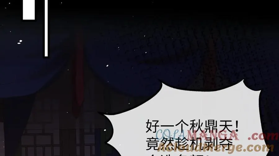 第37话 许文延之死 第85页