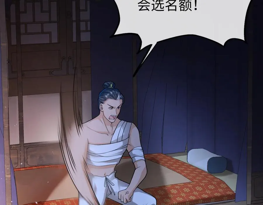 第37话 许文延之死 第86页