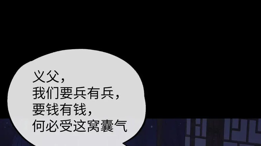 第37话 许文延之死 第88页