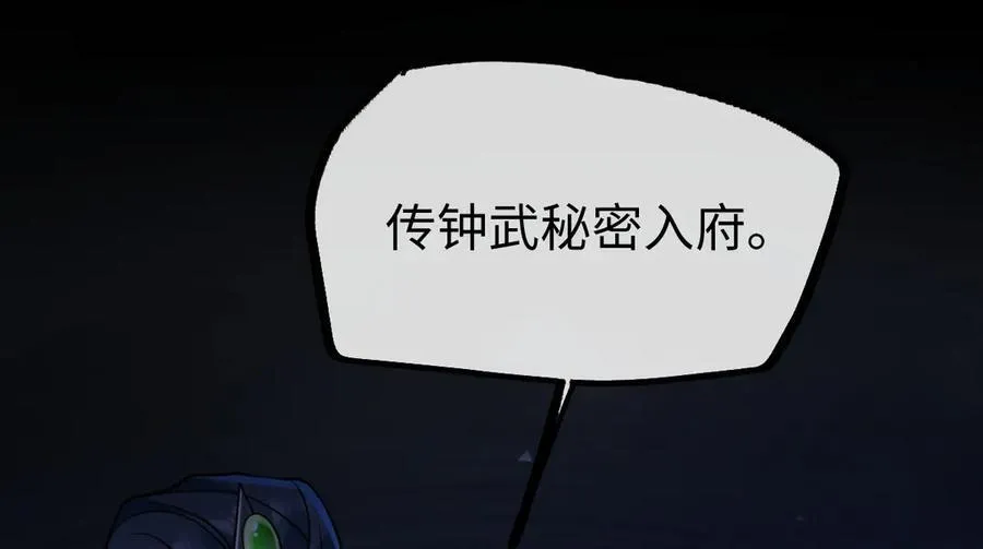 第37话 许文延之死 第91页