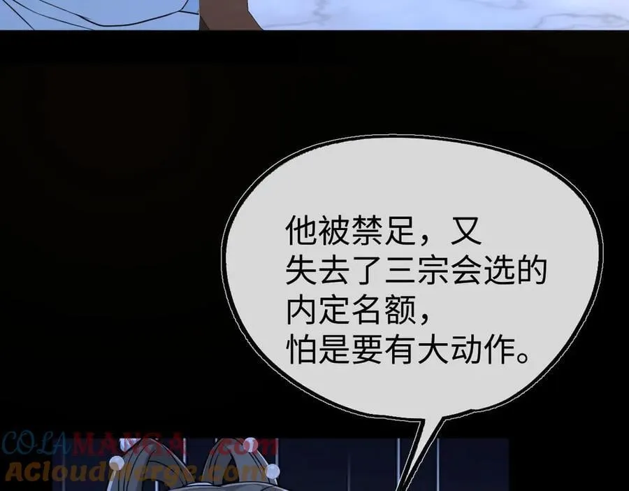 第38话 改命成功！ 第13页