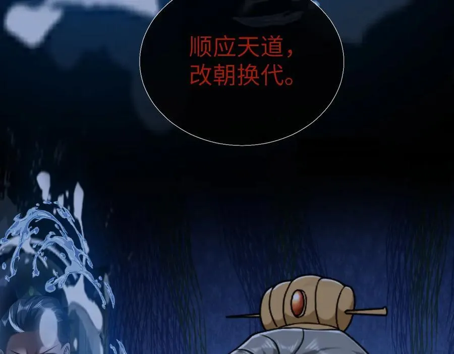 第38话 改命成功！ 第26页
