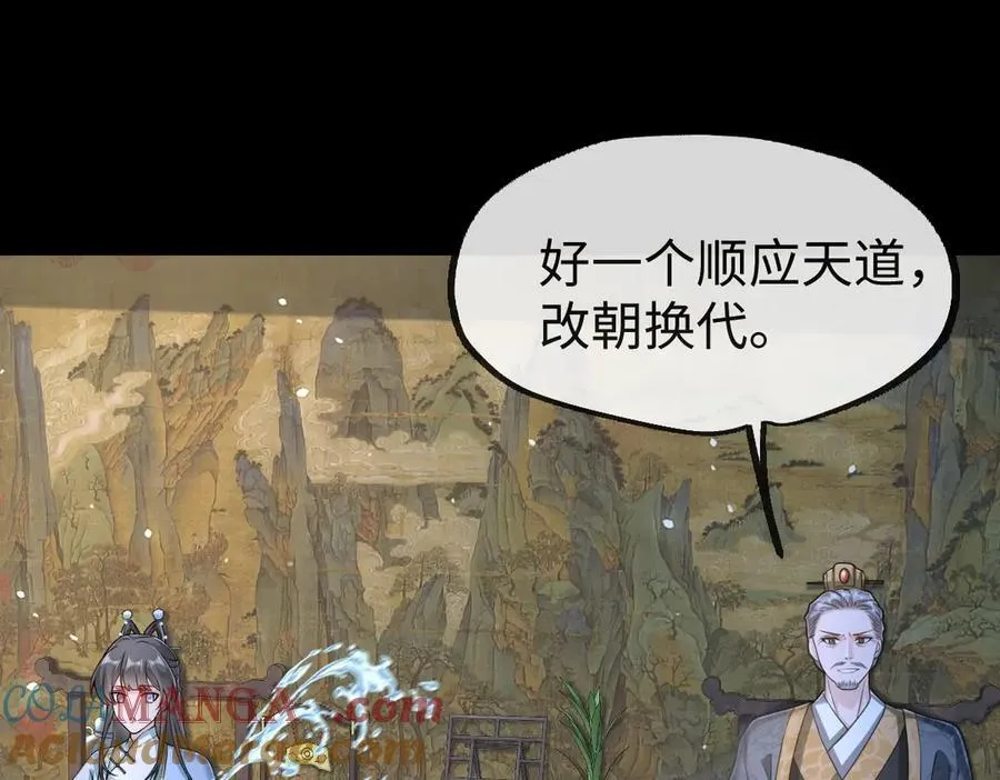 第38话 改命成功！ 第29页