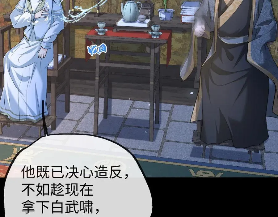 第38话 改命成功！ 第30页
